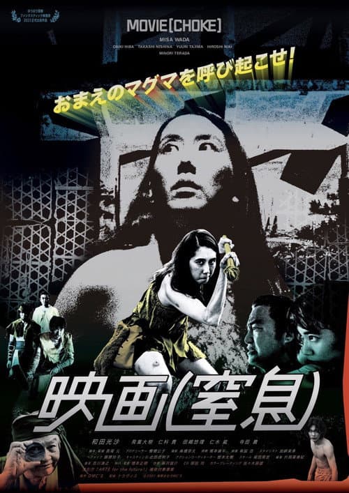 Motion Picture: Choke — poster