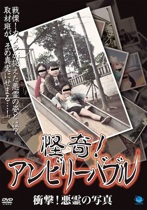 Mysterious! Unbelievable: Impact! Spirit Photographs of Malevolence — poster