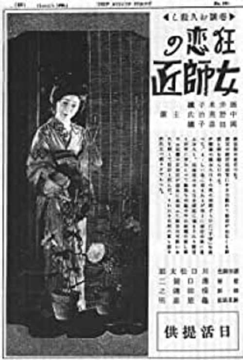 The Passion of a Woman Teacher — poster