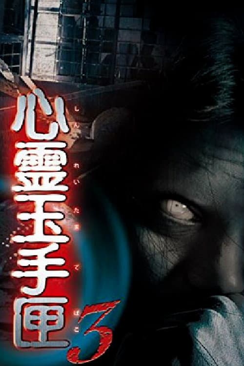 Spirit Box 3 — poster