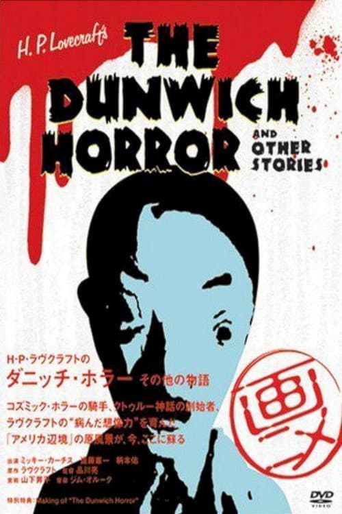 H.P. Lovecraft's The Dunwich Horror and Other Stories — poster