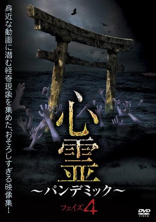 Spirit Pandemic Phase 4 — poster