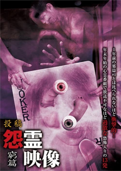 Posted Grudge Spirit Footage Vol.9: Desperation Edition — poster