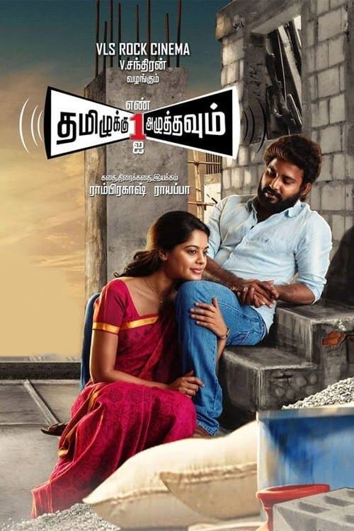Tamizhuku En Ondrai Azhuthavum — poster