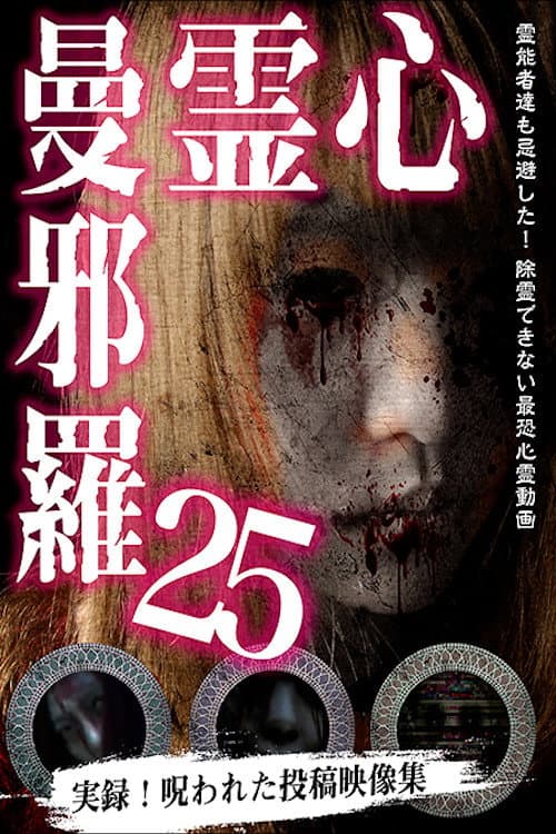 Psychic Manjara 25 — poster