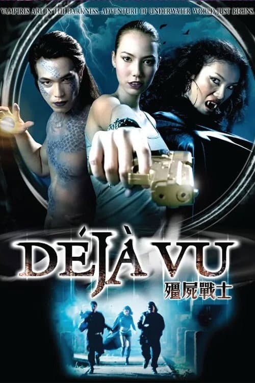 Déjà vu — poster