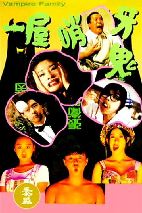 Vampire Family — poster