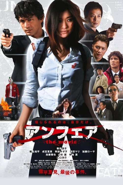 UNFAIR: the movie — poster