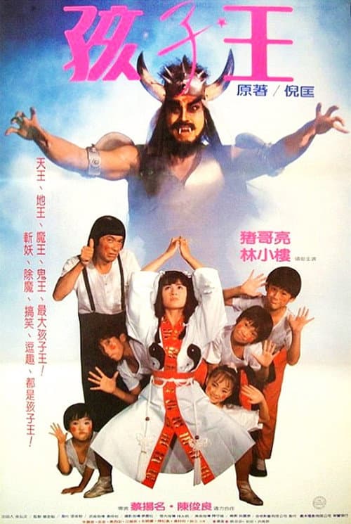 King of the Children — poster