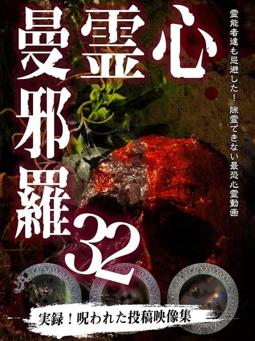 Psychic Manjara 32 — poster