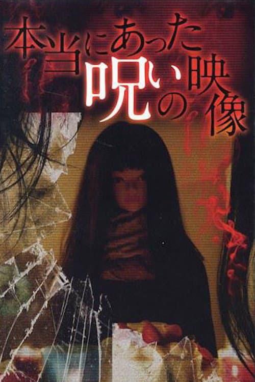 Honto ni Atta Noroi no Eizo — poster