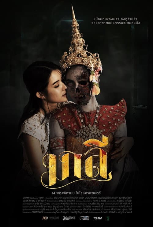 Malee — poster