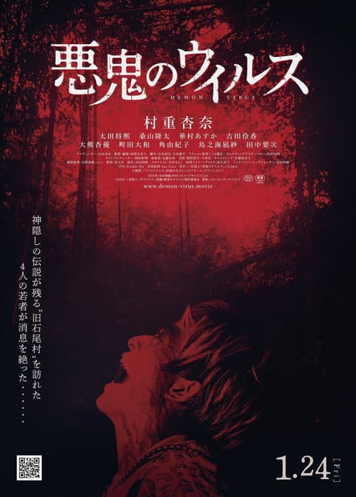 Demon Virus — poster