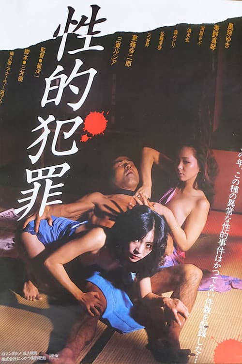 Sexual Crime — poster