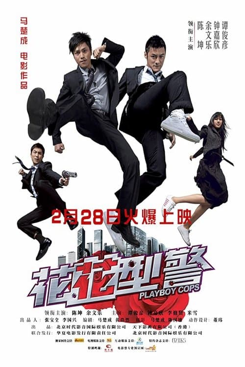 Playboy Cops — poster