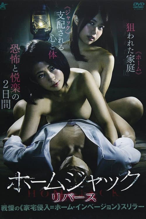 Homejack Reverse — poster