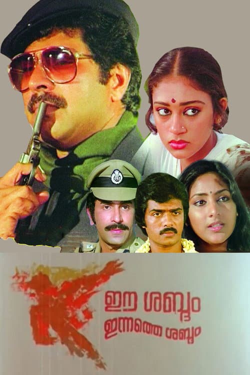 Ee Sabdam Innathe Sabdam — poster