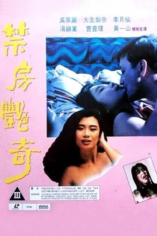 Sex and Curse — poster