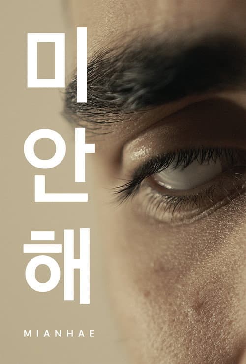 Mianhae — poster