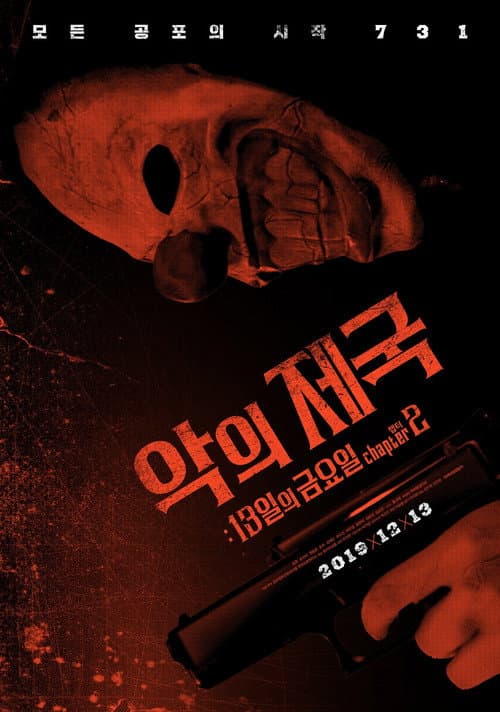 Evil Empire: Friday the 13th Chapter 2 — poster