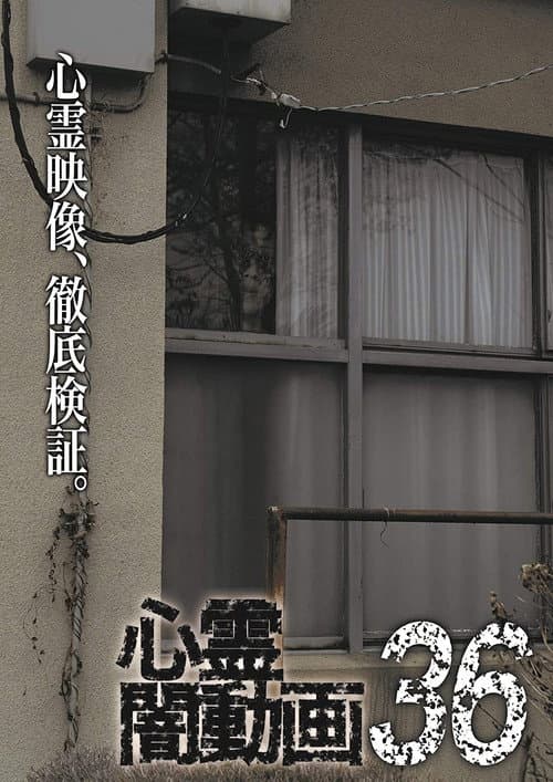 Psychic Darkness Video 36 — poster