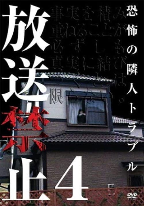 Banned from Broadcast 4: Troublesome Neighbor Terror — poster