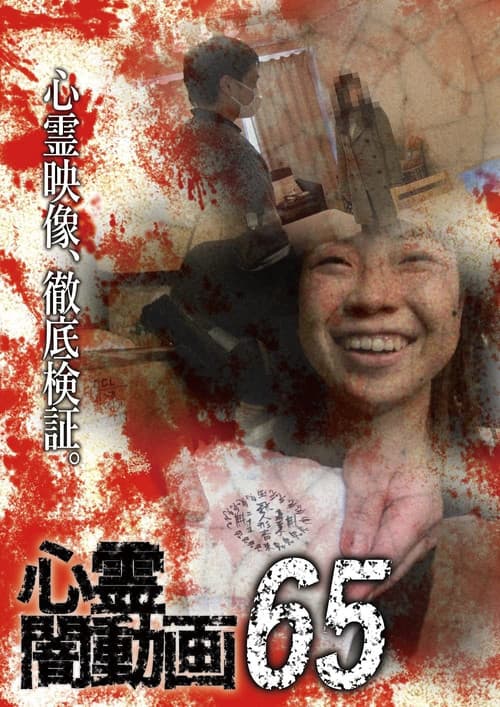 Psychic Darkness Video 65 — poster