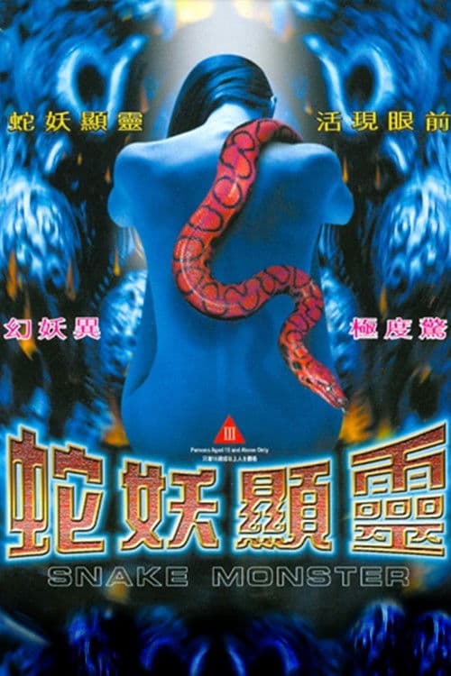 Snake Monster — poster