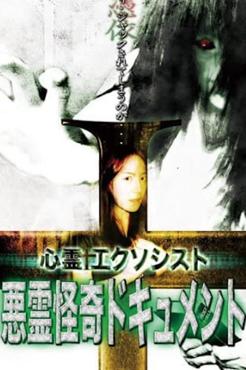 Psychic Exorcist Evil Spirit Strange Document — poster