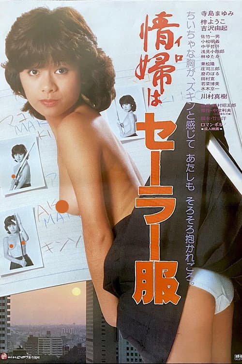 My Girlfriend Wears an Uniform — poster
