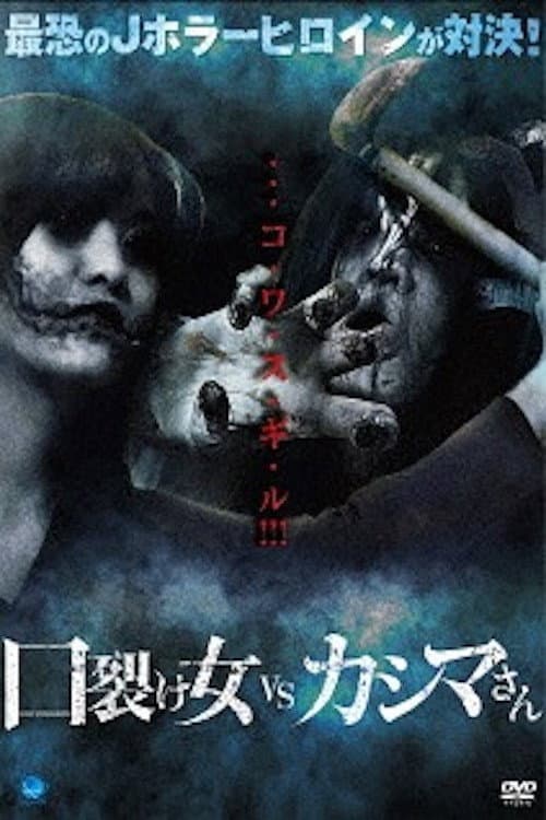 Kuchisake-onna vs Kashima-san — poster