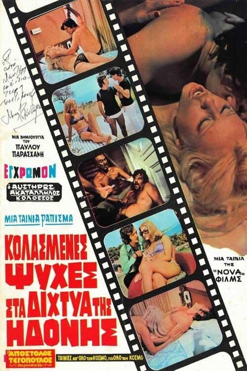 Kolasmenes Psyches sta Dichtya tis Idonis — poster