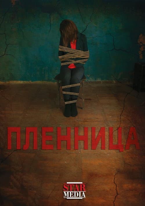Captive — poster