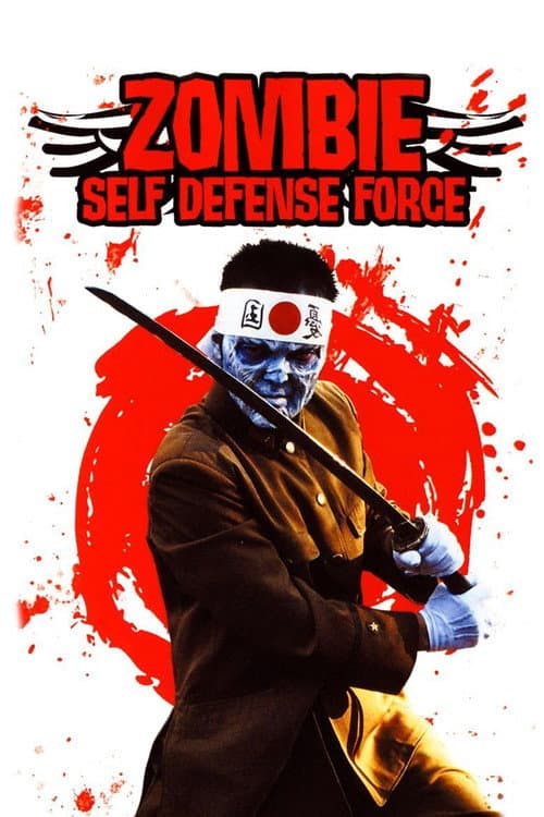 Zombie Self-Defense Force — poster
