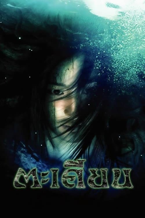 Takien — poster