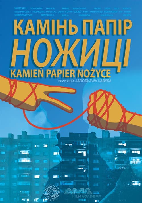Камінь, Папір, Ножиці — poster