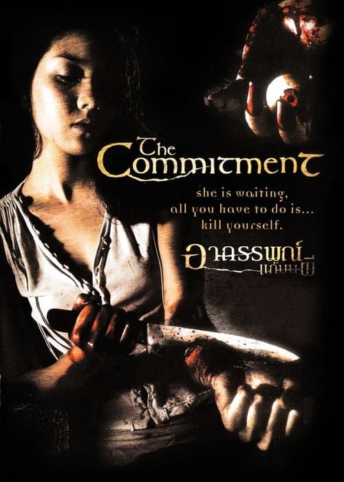 The Commitment — poster