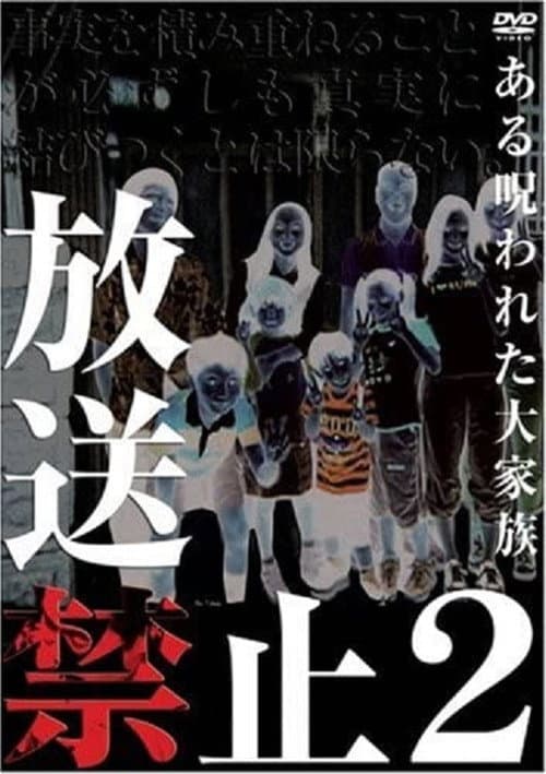 Banned from Broadcast 2: The Cursed Large Family — poster