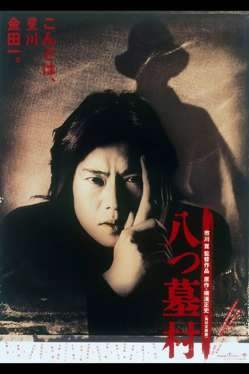 The 8-Tomb Village — poster