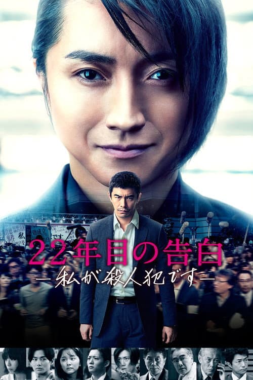 Memoirs of a Murderer — poster