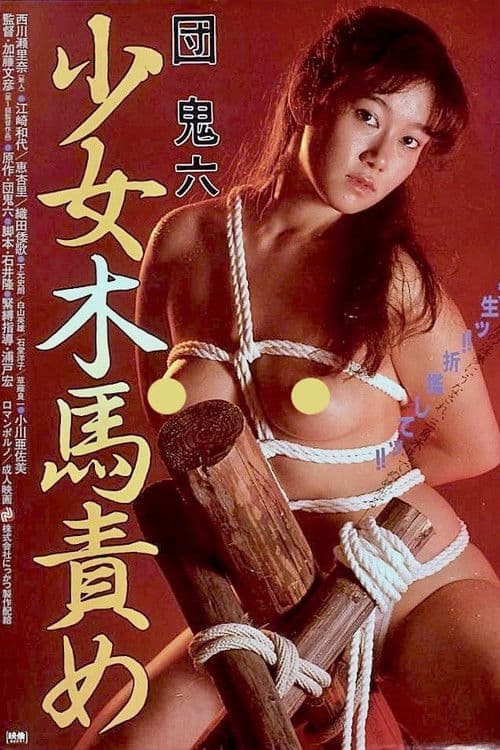 Poster for The Girl and the Wooden Horse Torture