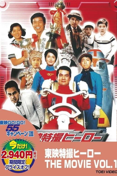 Kappa no Sanpei: Ghost Operation — poster