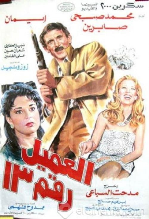 Agent number 13 — poster