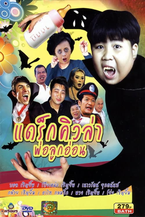 Dracula with a Kid — poster