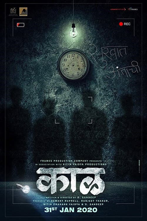 Kaaal — poster