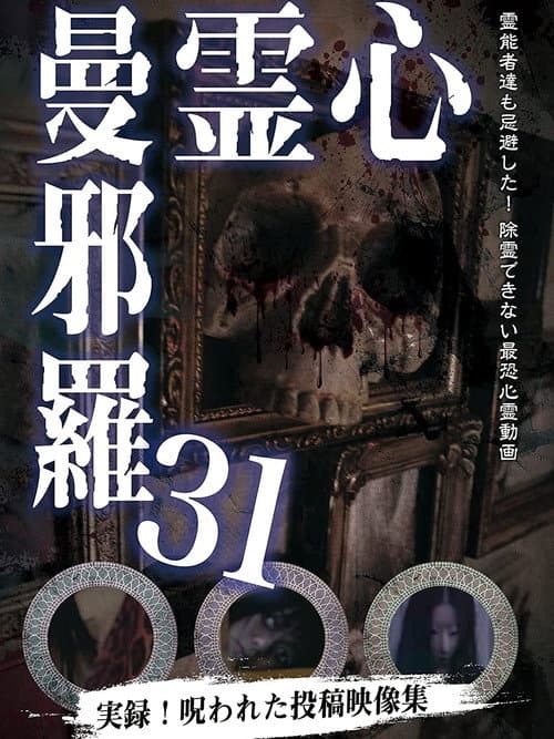 Psychic Manjara 31 — poster