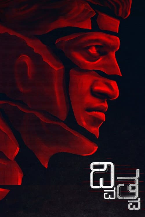 Dvitva — poster