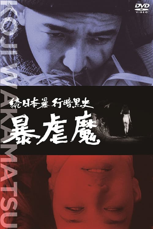 Dark Story of a Japanese Rapist — poster