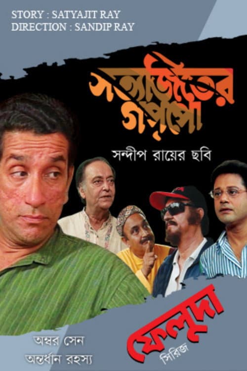 Ambar Sen Antordhan Rahasyo — poster