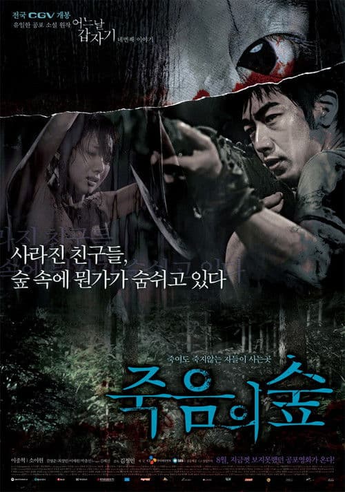 4 Horror Tales: Dark Forest — poster